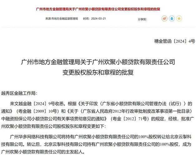 成都新都小额贷款公司为您提供全方位的金融服务支持(成都新都区私人借贷)