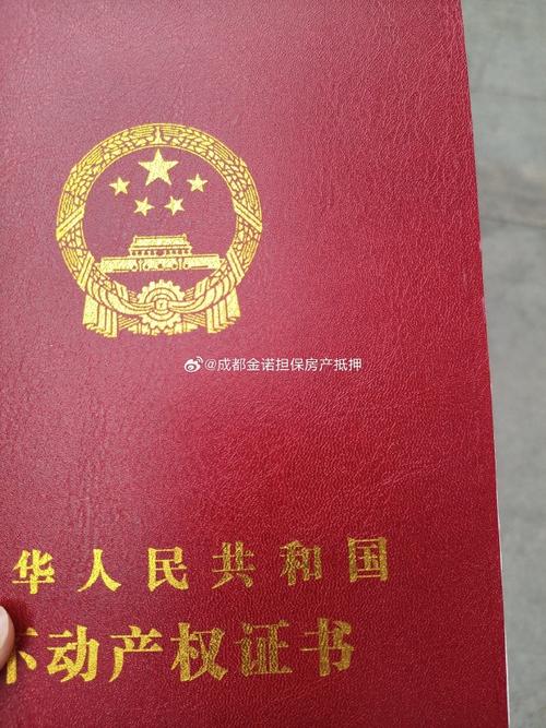 成都双流房产押证贷款保障您的权益(成都双流房产网)